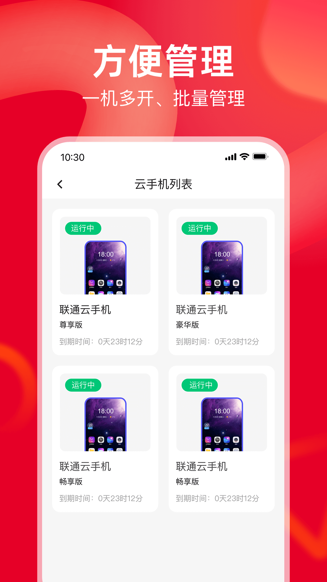 联通云智手机截图